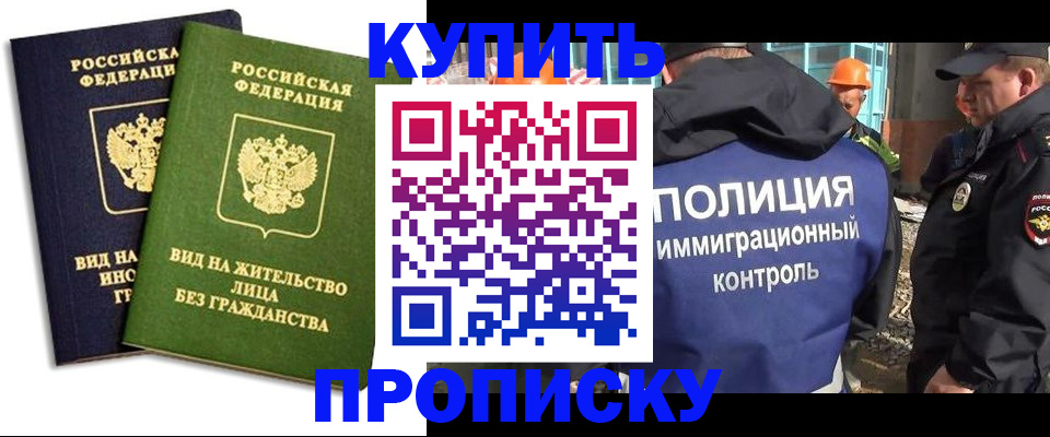 прописка для работы в Иваново